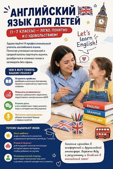 Үй персоналы жана тазалоо: Английский язык для детей (1–7 классы) — легко, понятно и с — 1
