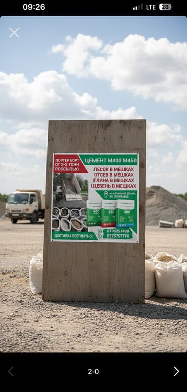 Смесь щебень и отсев, Чистая, Для стяжки, Портер, Зил, Камаз