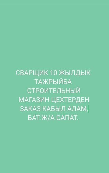 Сварка | Ворота Монтаж