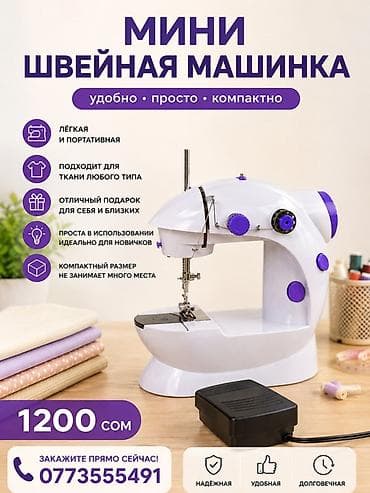 Техника и электроника: Швейная машина Электромеханическая, Ручной — 1