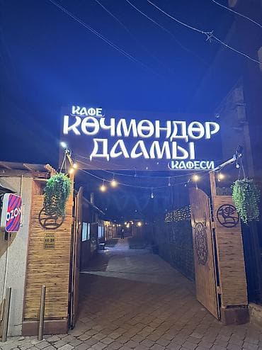 Читайте внимательно!!! Продается готовый бизнес в Бишкеке район