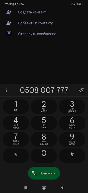 Техника и электроника: Красивый короткий номер мобильного телефона: 0508 007 777 — 1