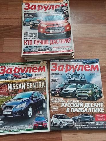 пдд китеп: Журналы «За рулём» — подборка печатных выпусков(2014- 1 штука 2015 - — 1
