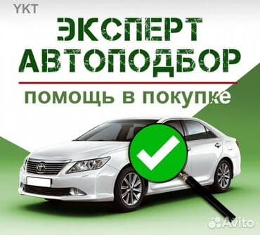 предоставляем авто: Автоподбор — на выезд 24/7 адрес Ош Что делаем: - Подбор авто под — 1