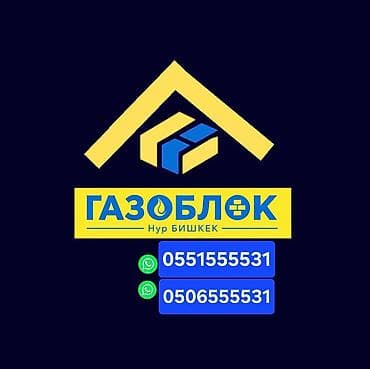 Газоблок, Неавтоклавный, 600x200x300, D600 — 1