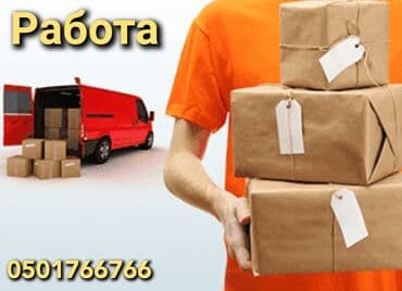 сколько зарабатывает курьер глово: Доставка Требуются курьеры с грузовым авто!!! Хочешь зарабатывать в — 1