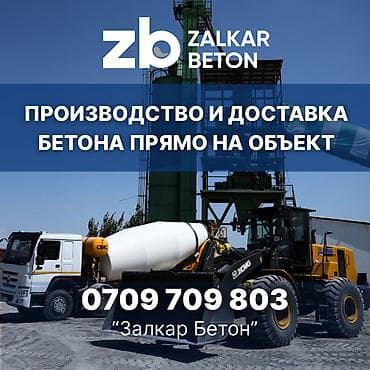 Строительный бетон, Для фундамента — 1