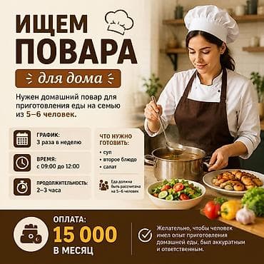 семья: Требуется Повар : Универсал, Национальная кухня, Менее года опыта — 1