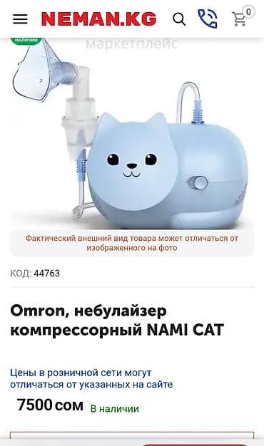 Компрессорный небулайзер OMRON Nami Cat - Модель: Nami Cat (детский — 5