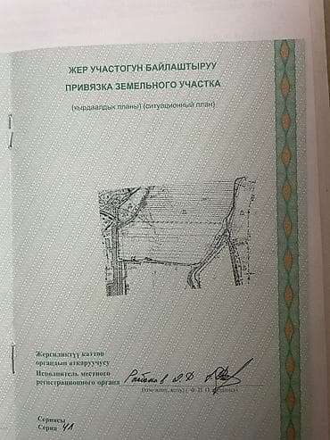 гараж бишкек: 100 соток, Красная книга — 2