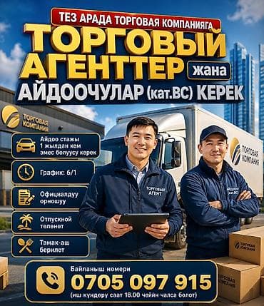 key maker: Требуется Водитель-экспедитор, 1-2 года опыта, Обучение, Мужчина — 1