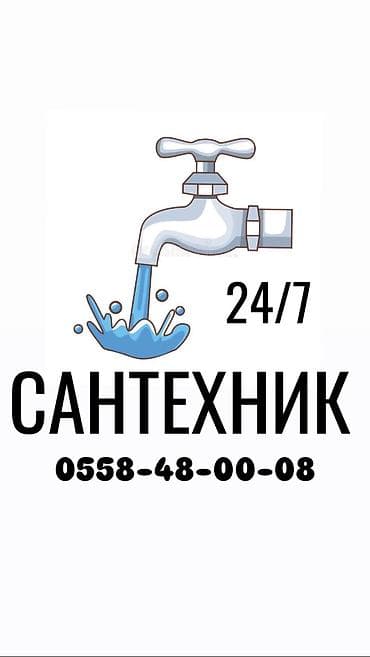 Сантехниктер: Сантехниканы оңдоо 6 жылдан ашык тажрыйба — 1
