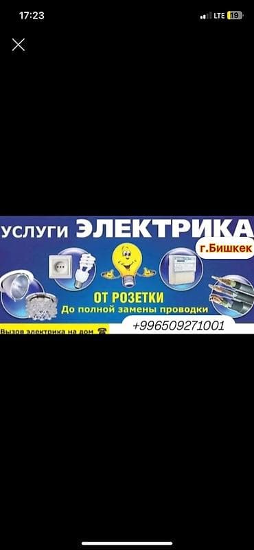 установка гардин: Электрик | Установка счетчиков, Установка стиральных машин, Демонтаж электроприборов 3-5 лет опыта — 1
