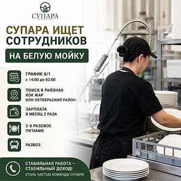 рассия работа: 🔥 ЭТНО-КОМПЛЕКС Супара ИЩЕТ СОТРУДНИКОВ НА БЕЛУЮ МОЙКУ 🔥 ИЩЕМ — 1
