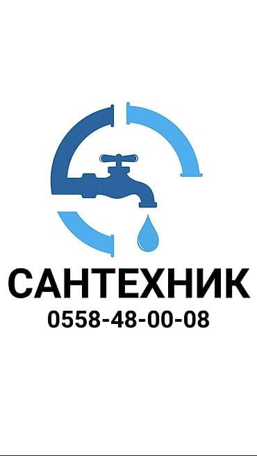 Сантехнические работы: Ремонт сантехники Больше 6 лет опыта — 1
