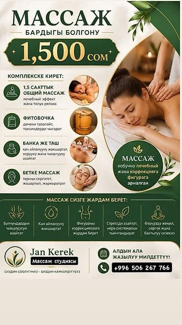 Массаж | Лечебный массаж | С выездом на дом