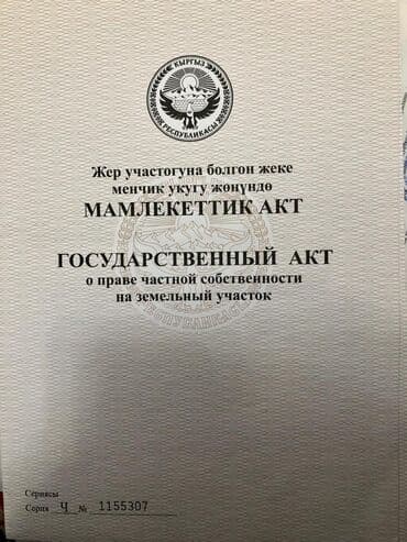 сдаю дом дордой: 20 соток, Курулуш, Кызыл китеп — 3