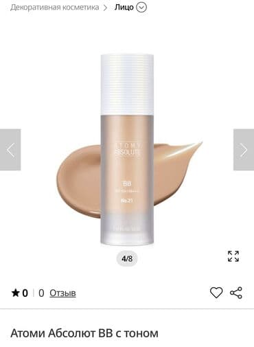 сертификаты атоми: Абсолют ВВ крем Атоми Атоми солнцезащитный крем ВВ с защитой от — 2