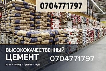 Кантский цемент, M-600, цвет - Серый, 50 кг/м³, Оптом