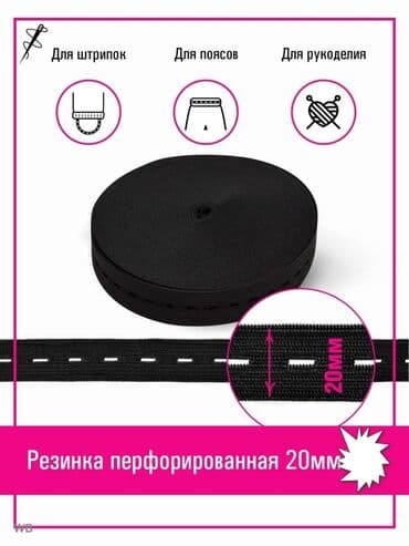 Резинка уплотненная вязанная, перфорированная, черная шириной 2см at lalafo.kg Резинка уплотненная вязанная, перфорированная, черная шириной 2см