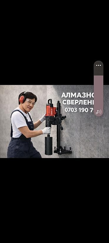 алмазной бур: Алмазное.сверление алмазное.резка фундамент.тешебиз — 3