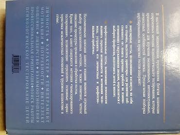 Музыкальные инструменты: Продаётся большая энциклопедия психологических тестов — 2
