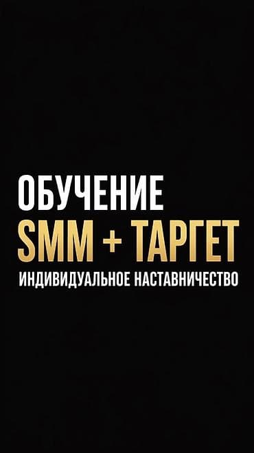 работу смм: Обучение SMM + таргет. Индивидуальное наставничество. Программа для — 1