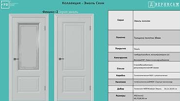 solutions upper: Межкомнатные двери «Феникс‑2» — коллекция «Эмаль Скин», цвет: серая — 1