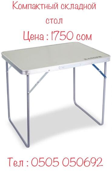 Узар: Компактный складной стол Компактный туристический складной столик