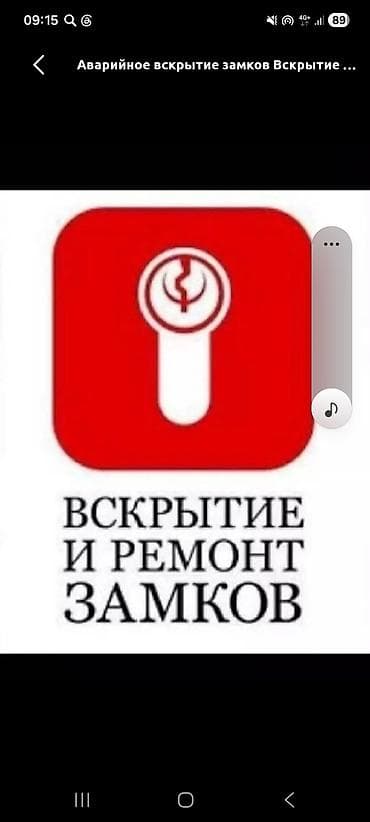 Аварийное вскрытие замков
аварийное вскрытие
