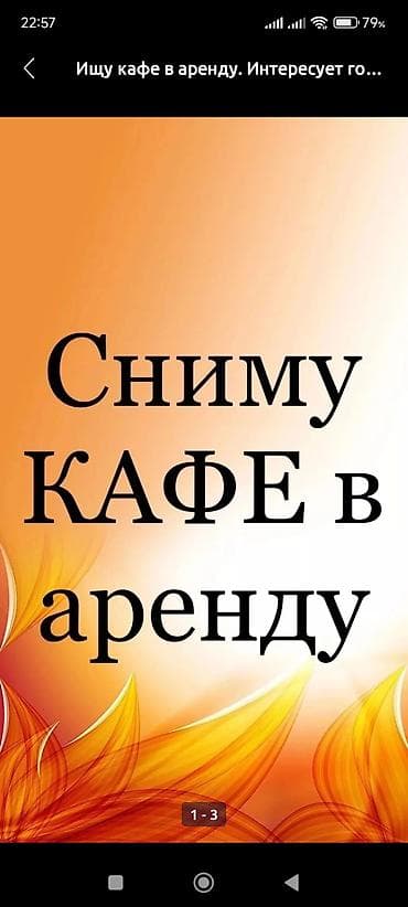 Сниму в аренду столовую,кафешку, в г.Кара-Балта, беловодске