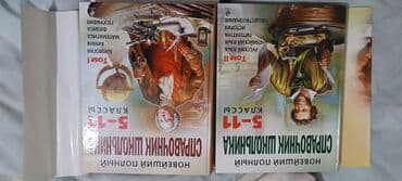 купить школьную доску для начальных классов: Школьные книжки с 1 по 11 класс самоучители, тесты, подготовка к — 2