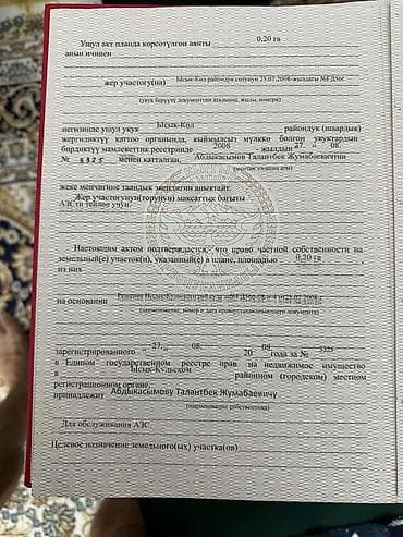 аренда участков: 20 соток, Для бизнеса, Красная книга — 7