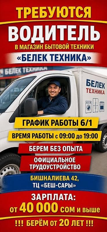 key maker: Требуется Водитель-экспедитор, Без опыта, Официальное трудоустройство, Полный рабочий день, Старше 23 лет — 1