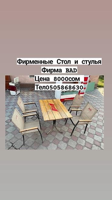 набор стол и стулья: Стол и стулья Фирменные BAD качество отличное состояние хороший — 1