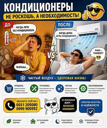 Кондиционеры — не роскошь, а необходимость! Услуги и решения: -