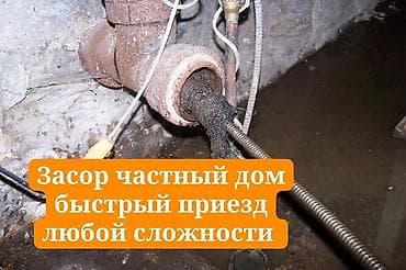 Сантехнические работы: Канализационные работы | Чистка канализационных труб Больше 6 лет опыта — 2