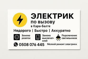 Электрик | Монтаж выключателей, Монтаж проводки, Монтаж розеток До 1 года опыта at lalafo.kg Электрик | Монтаж выключателей, Монтаж проводки, Монтаж розеток До 1 года опыта