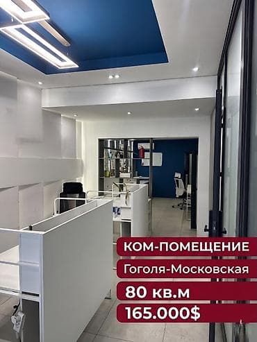 Продажа офисов 80 м², С ремонтом, С мебелью, Многоэтажное здание, 1 этаж at lalafo.kg Продажа офисов 80 м², С ремонтом, С мебелью, Многоэтажное здание, 1 этаж