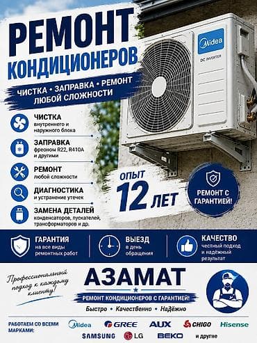 Техника жана электроника: Ремонт кондиционеров — чистка, заправка, диагностика и восстановление — 1