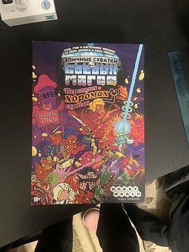 Настольная игра «Эпичные схватки боевых магов: Переполох в хоромах