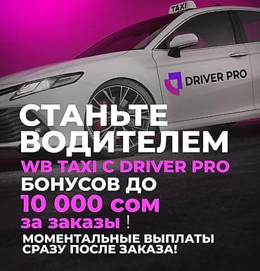 Талап кылынат Такси айдоочусу - Өз унаасы менен, 3-5 жылдык тажрыйба, Дем алыш күнкү жумуш, Эркек