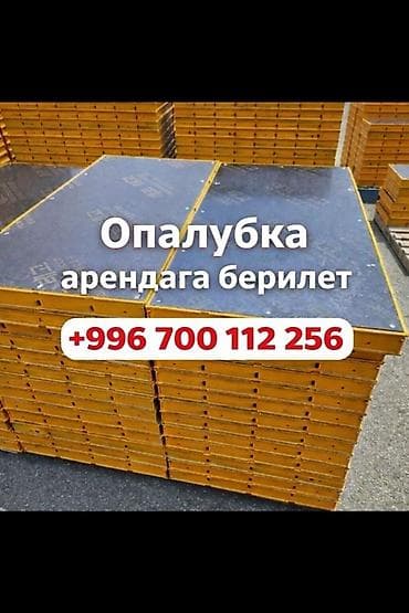 купить бу фанеру для опалубки: Опалубка Для фундамента, Для стен, Для колонн, Комбинированная — 1
