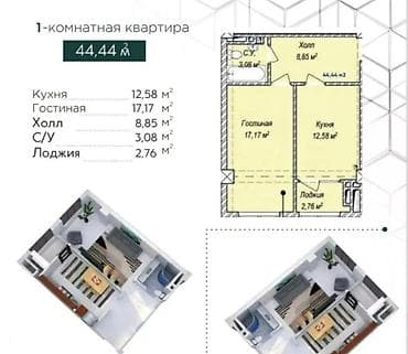квартира винсавхоз: 1 комната, 44 м² — 2