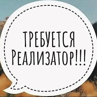 требуется офисант: Требуется девушка реализатор в мебельный бутик в ТЦ. График работы от — 1