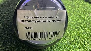 9: Правая противотуманная фара Toyota Б/у, Оригинал, Япония — 4