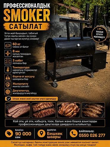 Мангал Классический