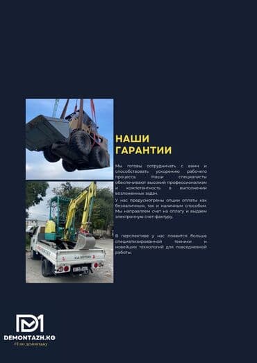 дома под снос: Демонтаж крыш, Разбор полов, Снос стен | Гипсокартонная стена, Снос перегородки, Демонтаж встроенных шкафов | Снятие реечных потолков, Снятие краски, Снятие подвесных потолков | Демонтаж паркета, Демонтаж линолеума, Демонтаж фанеры | Крыша из шифера, Мягкая кровля, Металлочерепичная кровля 1-2 года опыта — 3