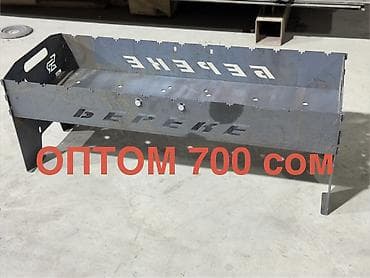 Мангал Портативный