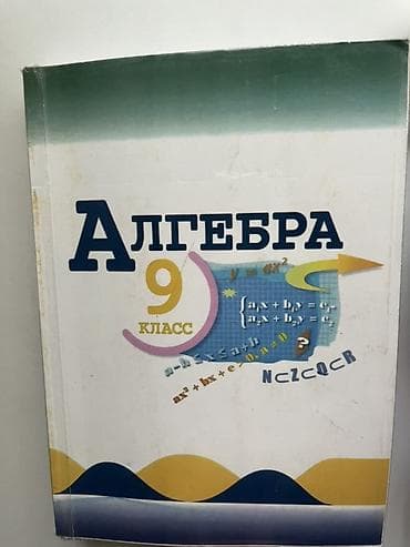 Алгебра, 9 класс — продолжение курса: квадратные функции и их графики